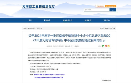 鄭州航空港區(qū)新增14家省級專精特新中小企業(yè)，引領區(qū)域創(chuàng)新浪潮